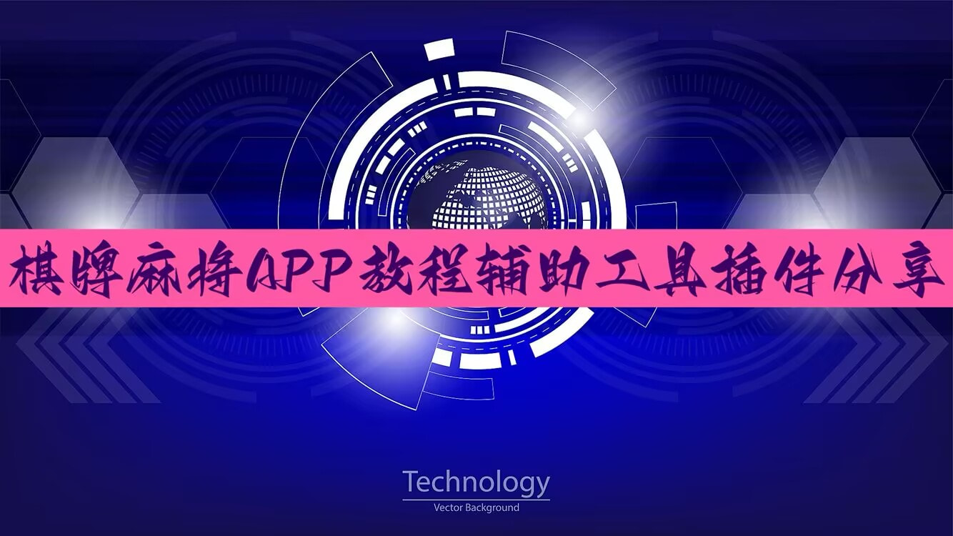实测万能辅助“新乐清麻将万能开挂器	”免费版官网下载最新 p1