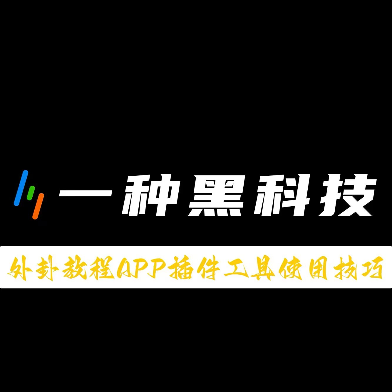 教程数据工具“中至赣牌圈讨赏到底有没有挂(辅助神器)开挂详细教程 p1